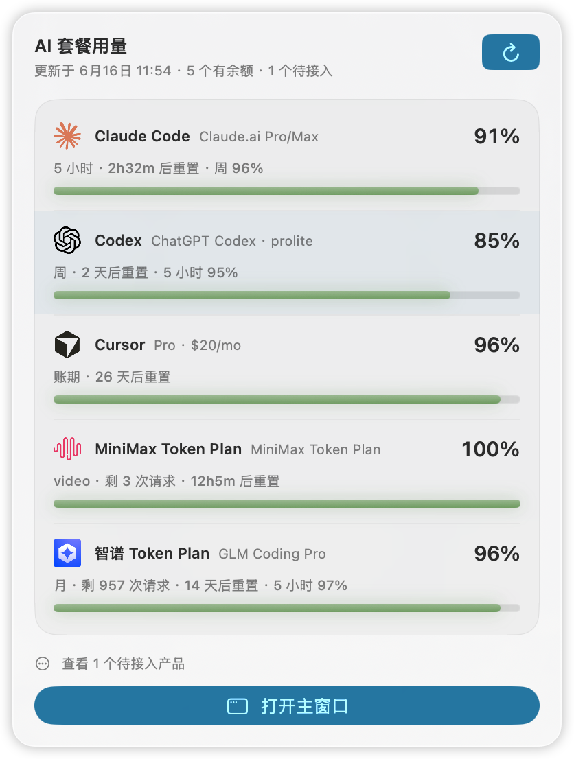 TokensUsage 菜单栏弹窗：紧凑列出 Claude Code、Codex、Cursor、MiniMax、智谱 的剩余额度与重置时间